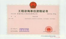 安徽环球工程咨询 认证咨询领域的专业引领者